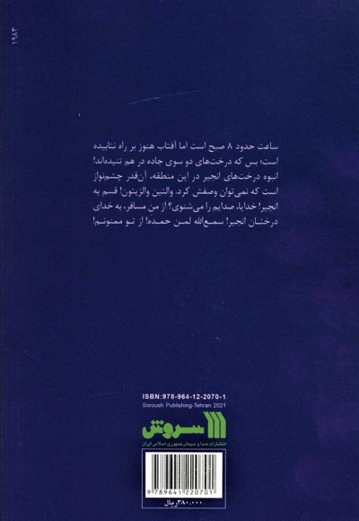 به خدای درختان انجیر